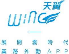 Wing 天翼, 展開雲時代, 業務外勤APP